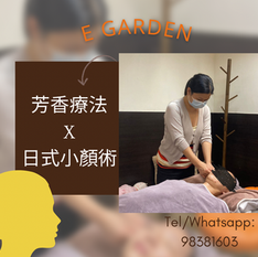 香薰療法 x 日式小顏術
