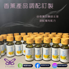香薰產品訂購
回禮都回得有心思☺️~E Garden 香薰治療師為您既活動內容度身設計出合適回禮禮物🥳由包裝到內在既產品,都度身設計~您既活動回禮將會係獨一無二🤭
