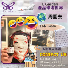 E Garden 產品環遊世界~二世古
