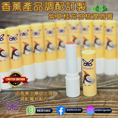 Merry Christmas 🎅
2023聖誕限定產品～紫草桂花柑桔潤唇膏
採用天然色素，野生蜂蠟，注入紫草桂花柑桔柔和唇色，滋潤呵護，帶俾大家最天然最自然又帶點香氣既彩妝體驗🥰