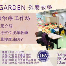 社區中心活動~香薰治療 x 改善痛症工作坊