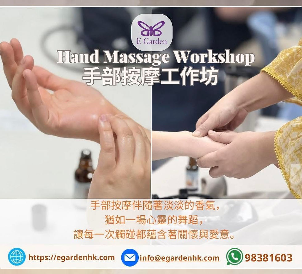 手部按摩工作坊