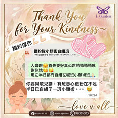 每一句說話,我睇到都真係得兩個字:感動。🥹 心入面感到滿滿既愛。
想同每一位一直支持我嘅「鐵粉」講聲:Thank You for Your Kindness!💕
真係冇諗過大家手腳咁快,半日都未夠,就自發搞咗個「香薰小顏術班」出嚟!
我一聽到呢個消息嗰陣,真係又驚喜又感動,簡直有啲想喊🥹
多謝大家用最實際嘅行動嚟撐我!你哋每一份支持,都係我繼續努力嘅動力。