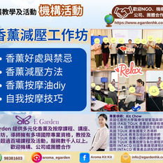 感謝「仁濟義工團」邀請~
✨香薰減壓工作坊 + 香薰按摩油DIY✨
帶領參加者探索香薰的神奇力量,學習減壓小技巧,舒緩焦慮、改善睡眠、減輕敏感不適,輕鬆應用於日常生活!
✅ 認識香薰好處及使用禁忌
✅ 香薰減壓・助眠・舒敏小貼士
✅ 香薰按摩油DIY(自選專屬香氣🌸)
✅ 自我按摩實用教學
🎁 親手製作專屬按摩油,將療癒帶回家,延續放鬆時刻!