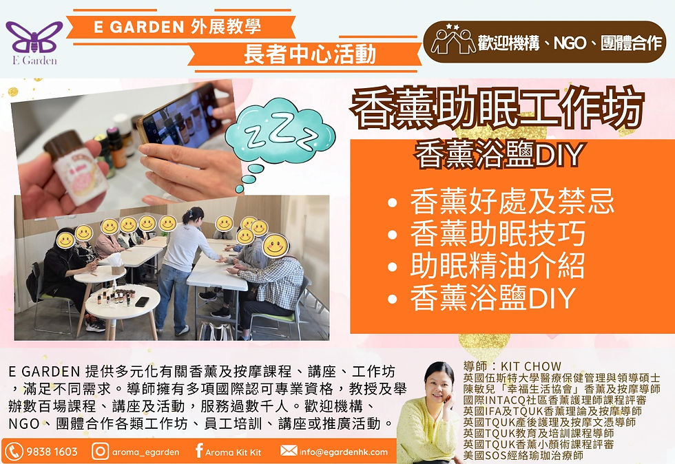 香薰助眠工作坊+香薰浴鹽DIY
