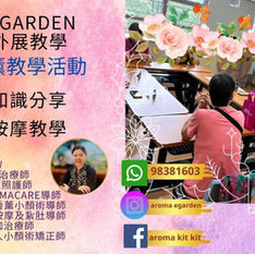 外展教學
機構活動～香薰按摩工作坊
 
1小時既課程, 為一班照顧者介紹下香薰知識及自行穴位按摩，幫大家改善情緒痛症等身體各樣問題
 
仲有一人一支舒緩痛症按摩油做禮物☺️返屋企繼續聞住香味按摩