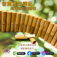 新產品～紫草桂花潤唇膏
採用天然色素，野生蜂蠟，注入桂花同佛手柑
柔和唇色，滋潤呵護，帶俾大家最天然自然既彩妝體驗🥰

報價及查詢：98381603

📲Whatsapp Link: https://wa.me/message/ECBEQGK5PXLQD1 

Mail: kit_702@hotmail.com

#彩妝 #潤唇膏 #唇彩 #天然色素 #香薰 #茉莉 #檀香 #香薰治療師