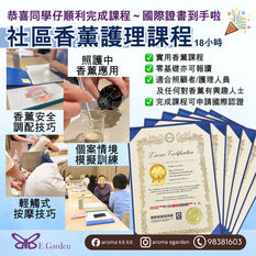 🎉 恭喜同學仔順利完成課程
🌟 國際證書正式到手啦!
18小時的學習與實踐,
由基礎理論到實務操作,
一步一步建立專業香薰護理能力 💛
✨ 課程內容包括:
✔ 照護中的香薰應用
✔ 香薰安全調配技巧
✔ 個案情境模擬訓練
✔ 輕觸式按摩技術
✔ 個性化芳療方案設計