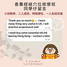 香薰經絡穴位按摩班同學仔留言