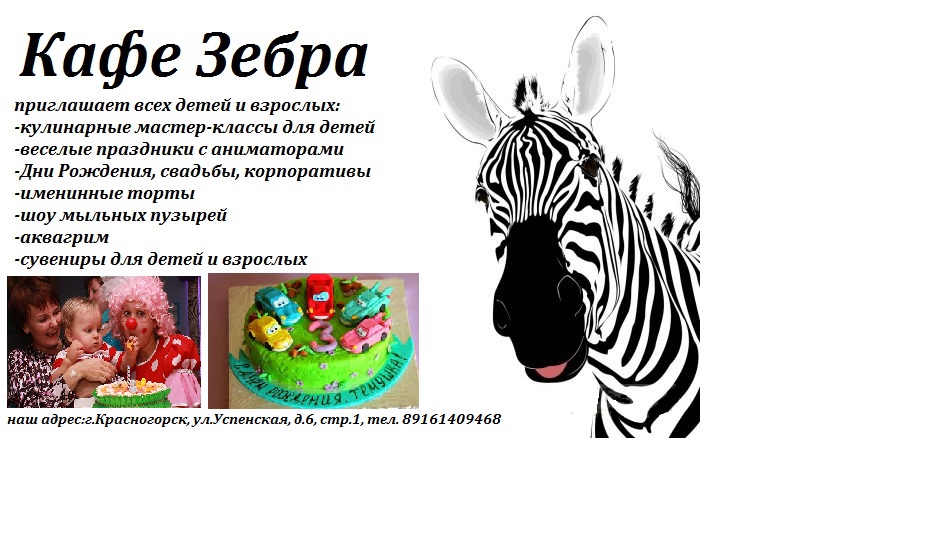 Магазин Зебра Режим Работы