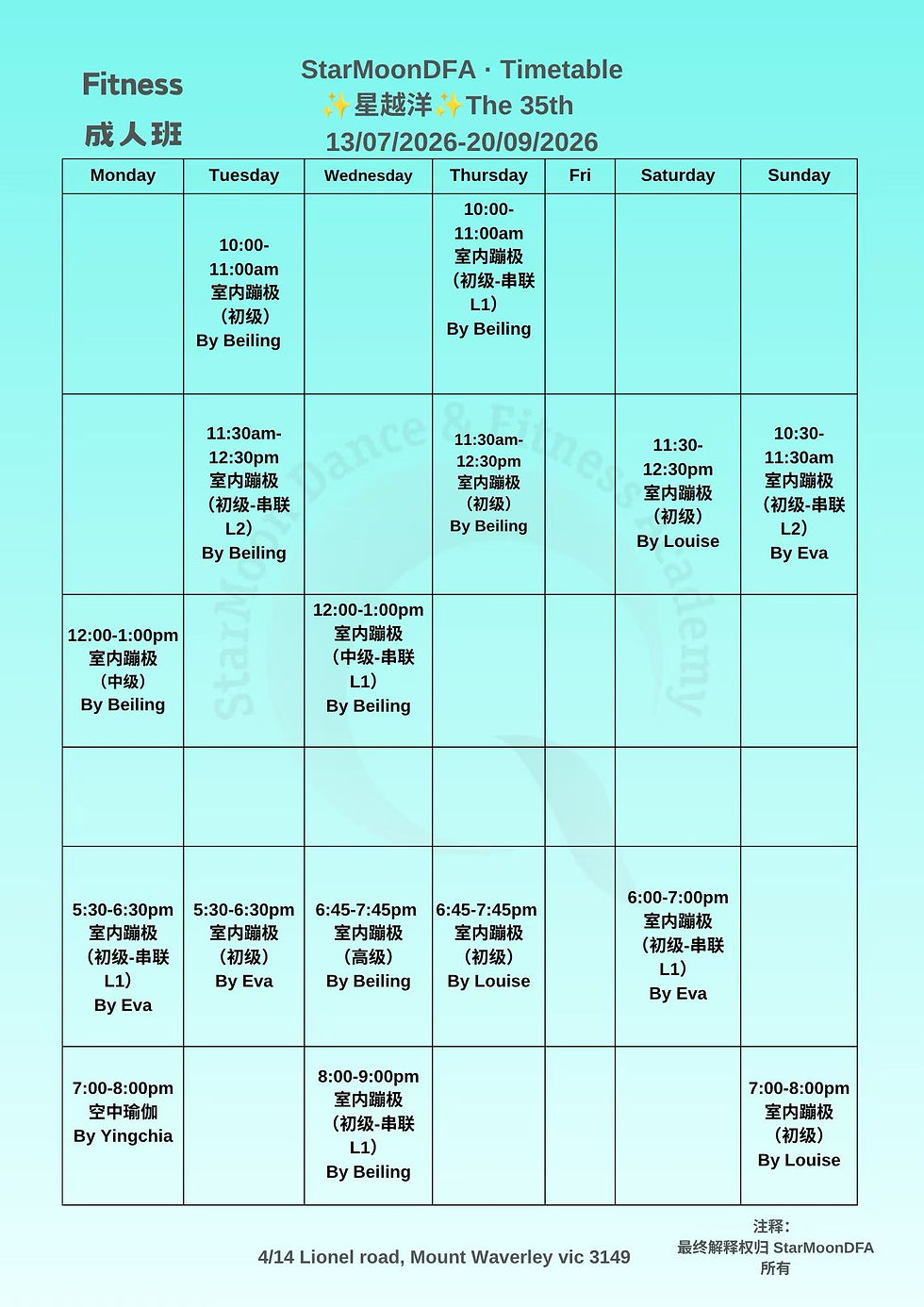 星越洋StarMoon Dance & Fitness Academy - 第35期  成人班 Fitness - Timetable