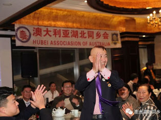 浓情粽意 端午安康 载歌载舞 欢乐开怀!澳大利亚湖北同乡会2019“浓情粽意”共庆端午节晚宴圆满成功举办