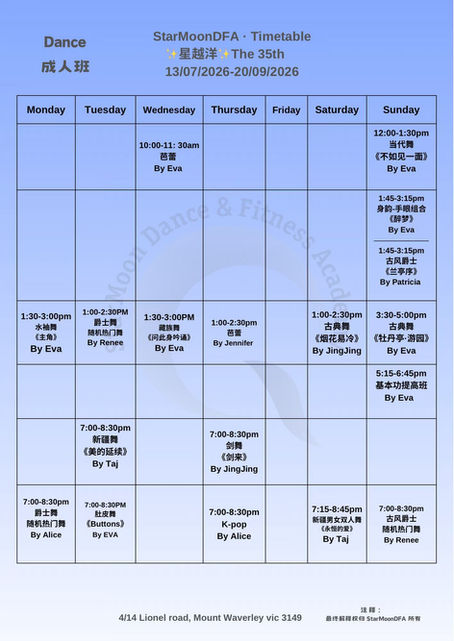 StarMoon Dance & Fitness Academy - The 35th Adult Dance - Timetable