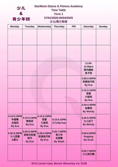 星越洋 少儿/青少年班课表 Term 1
