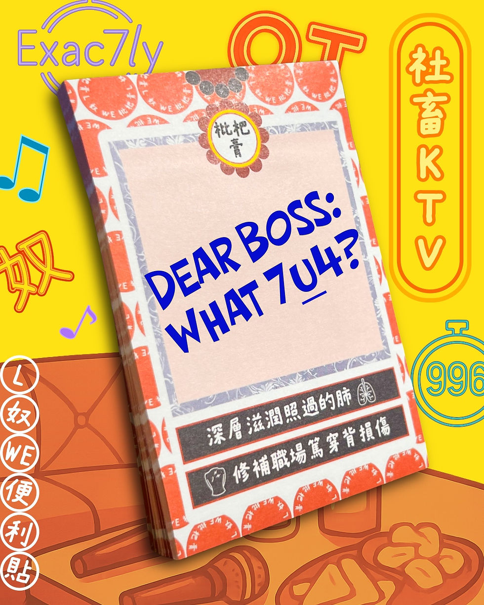 L奴WE 便利貼 sticky memo farewell gift 扮工 辦公 文具控 散水禮物 香港文創 手信