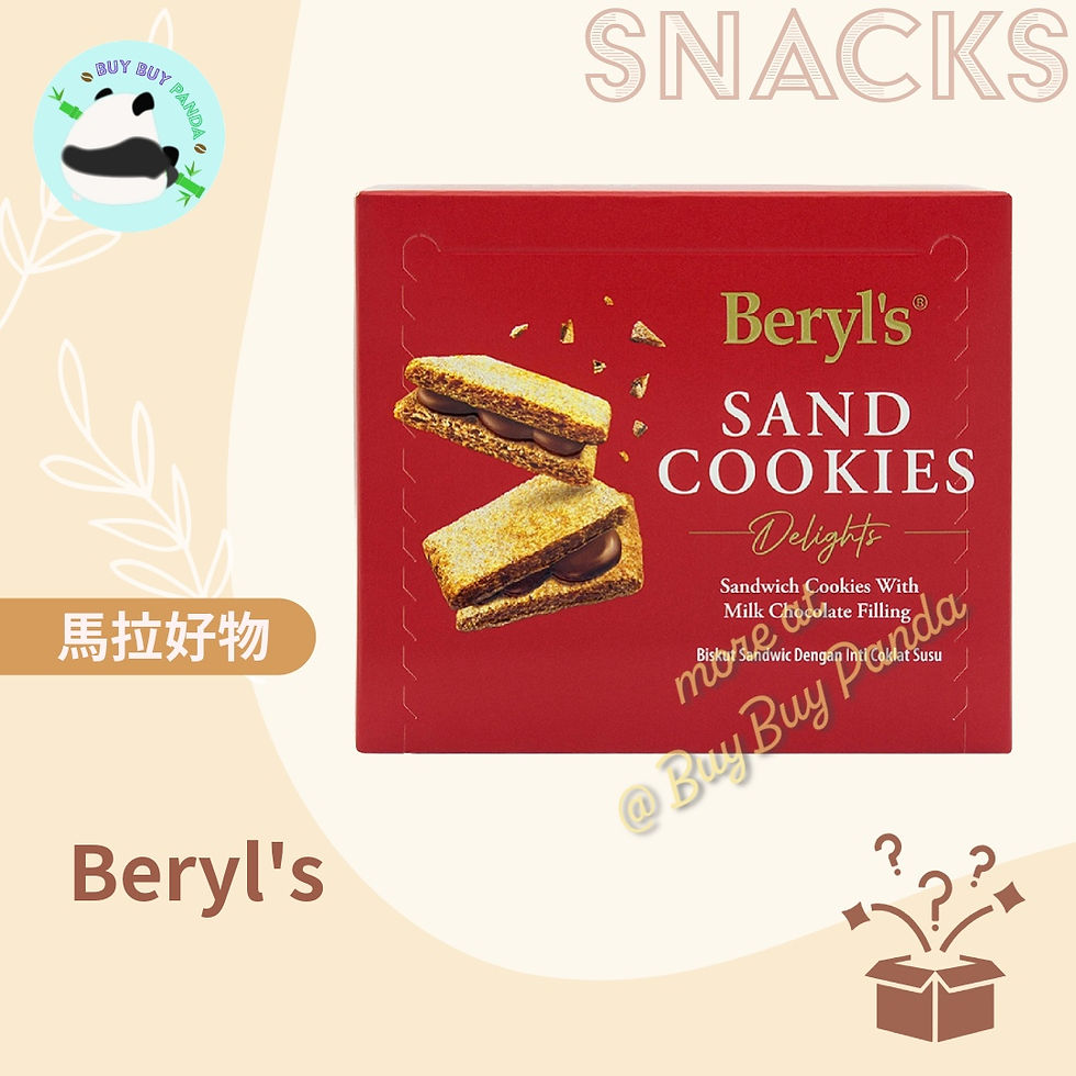 Beryl's 牛奶朱古力夾心曲奇 Sand Cookies with Milk Chocolate Filling - Snacks，零食，馬來西亞手信、馬拉伴手禮、大馬人氣必買