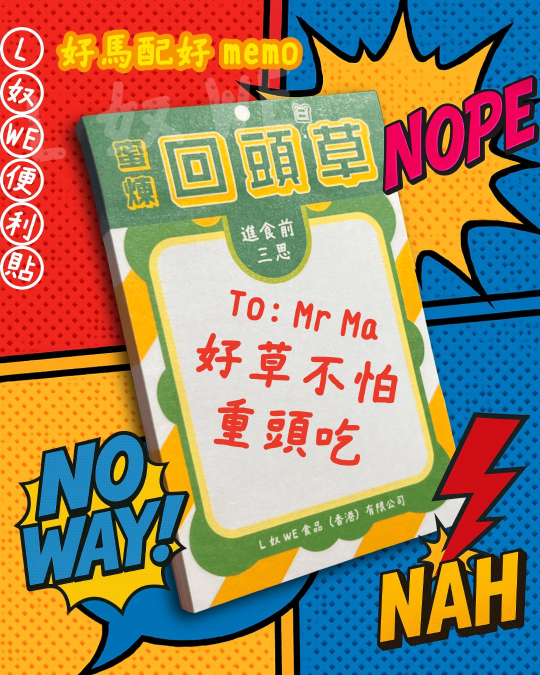 L奴WE 便利貼 sticky memo farewell gift 扮工 辦公 文具控 散水禮物 香港文創 手信