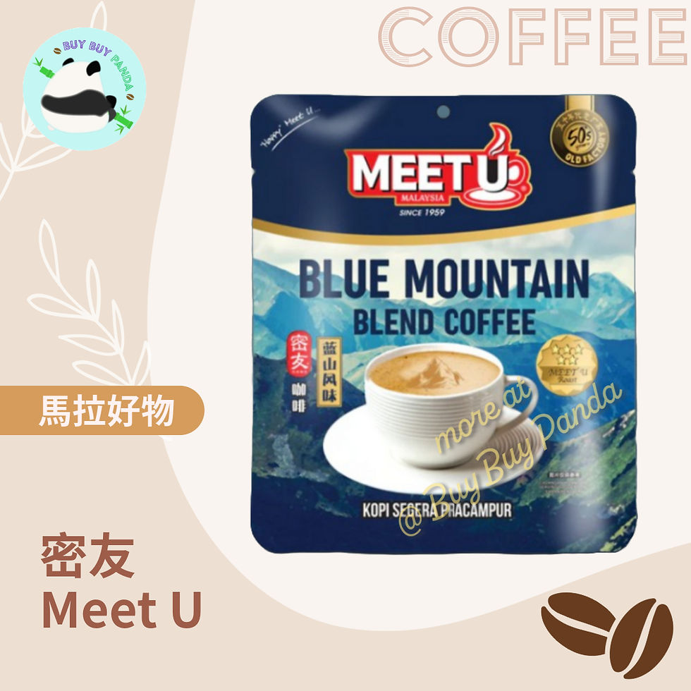 Meet U Blue Mountain Blend 密友藍山風味咖啡 - 微磨咖啡,烘焙咖啡,咖啡粉,即溶咖啡,即飲咖啡,coffee powder, instant coffee, premix coffee