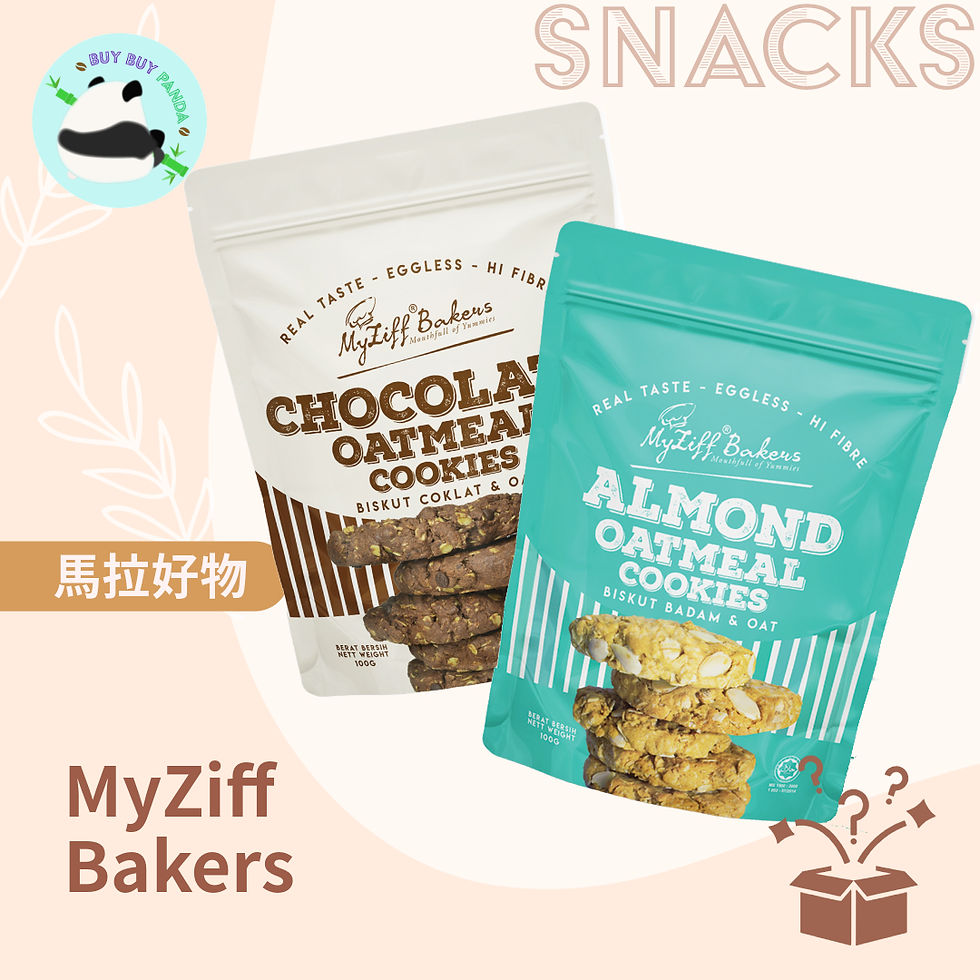 MyZiff Bakers 燕麥餅乾 Oat Biscuit Healthy Snack（杏仁 / 朱古力）- 健康零食，素食，抗氧化，高纎，降膽固醇，降低血糖，促進消化