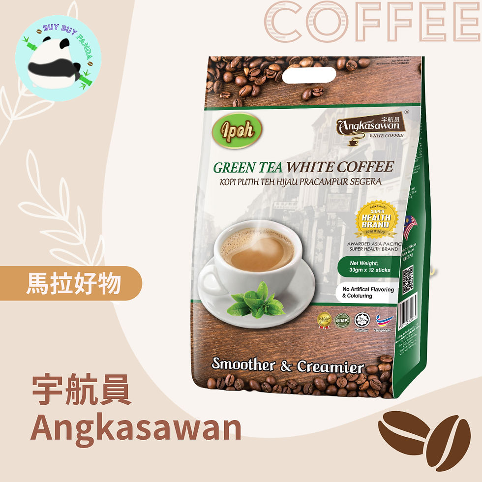 Angkasawan Green Tea White Coffee 宇航員綠茶白咖啡 - 咖啡粉，即溶咖啡，即飲咖啡，coffee powder, instant coffee, premix coffee