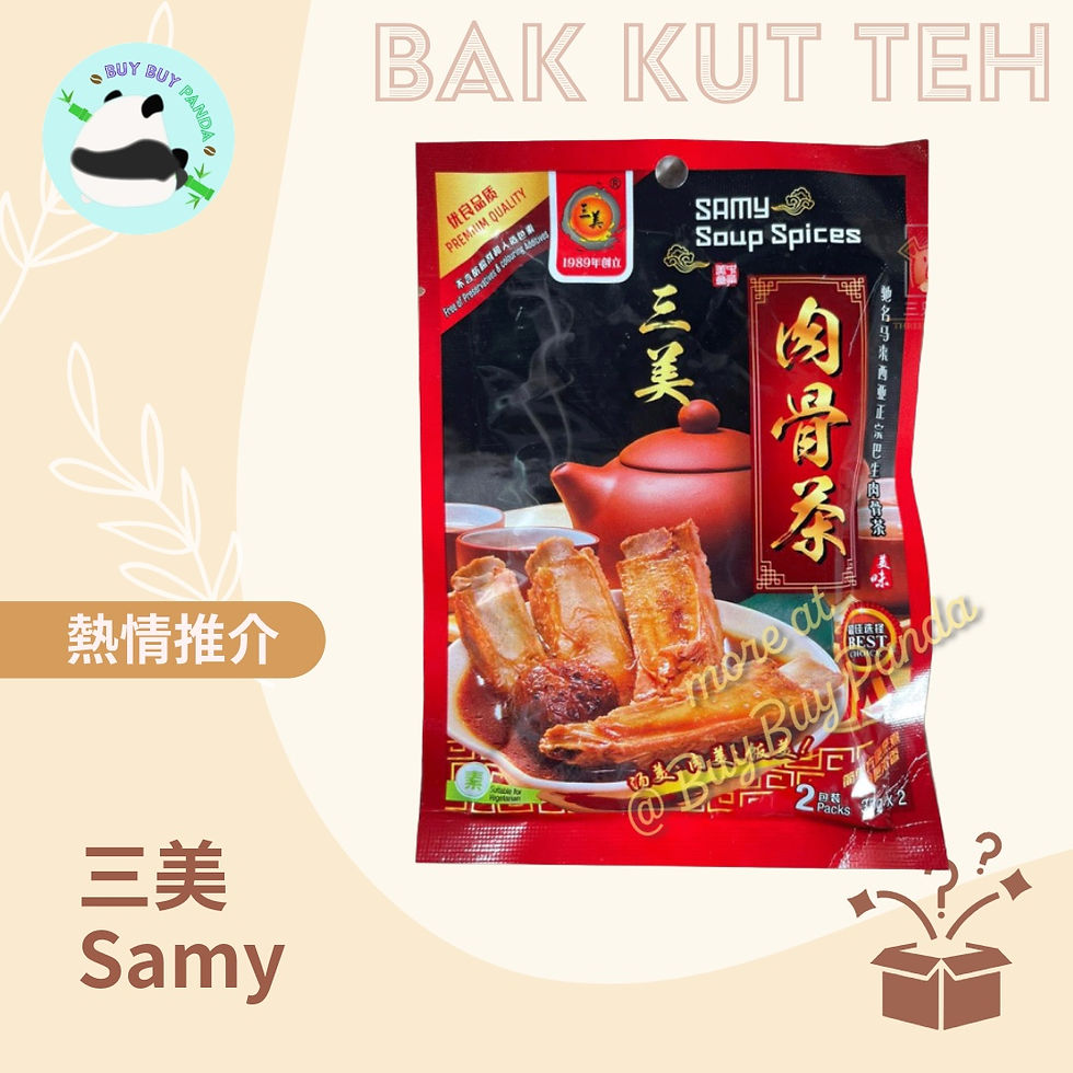 Samy Bak Kut Teh Soup Spices 巴生三美肉骨茶湯包、湯料、香料、材料、調料、配料、料理  - 不含防腐劑和人造色素、馬來西亞手信，馬拉拌手禮，大馬必買