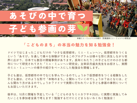 ミニ・ミュンヘン研究会のみなさんによる勉強会/研修を実施しました