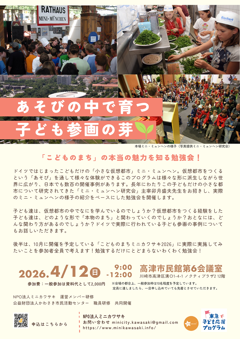 ミニ・ミュンヘン研究会のみなさんによる勉強会/研修を実施しました
