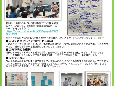 【開催報告】8/6セミオープンワークショップ「ありのまま」と「わがまま」の違いって?