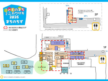 ミニカワサキ2026　まちマップと施設・お店紹介！