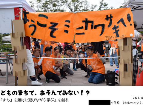 川崎市内の小学校で「ミニカワサキ」のとりくみについてお話しました