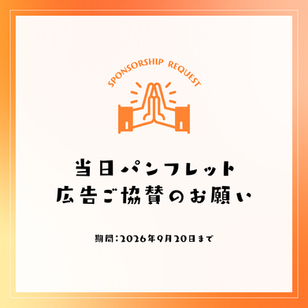 ミニカワサキ2026当日パンフレット広告協賛募集のおしらせ