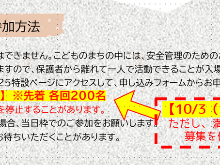 ミニカワサキ事前申込期間を延長します