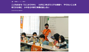 【メディア掲載情報】東京新聞に掲載されました