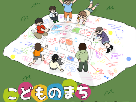 ミニカワサキ2025こどもまちづくりクラブ募集がスタート！