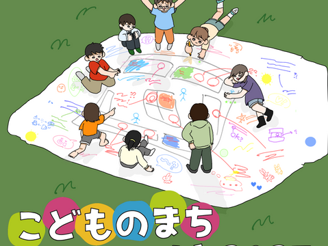 ミニカワサキ2025こどもまちづくりクラブ募集がスタート!