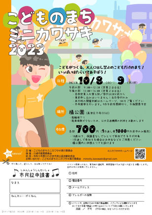 【ミニカワサキ2023開催情報!】開催チラシができました!
