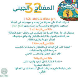 شرح وحكمة المفتاح الجيني32