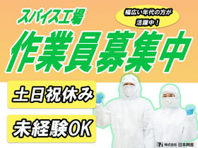 スパイスの計量・包装