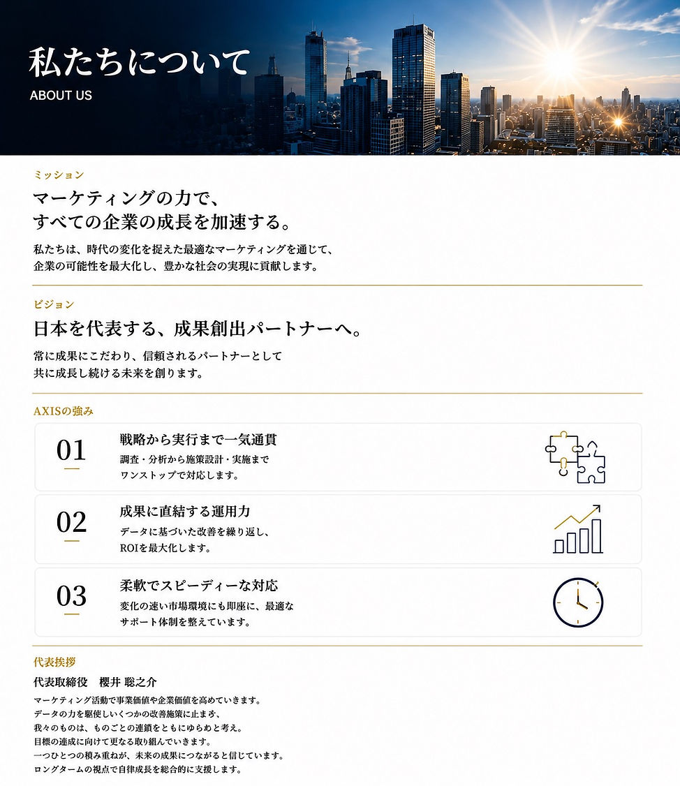 私たちについて