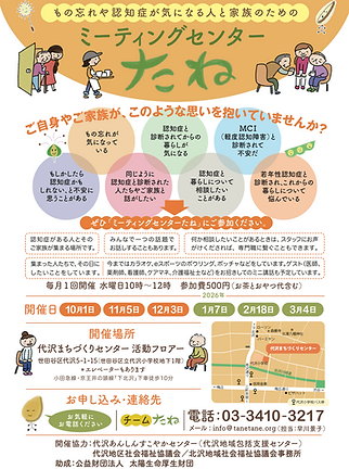 ミーティングセンターたね2025年10月から2026年3月.png