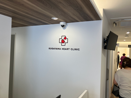 久我山ハートクリニックの内覧会に行ってきました