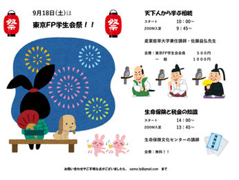 東京FP学生会祭!! 第3部「打ち上げ」のご報告