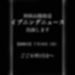 イブニング告知2
