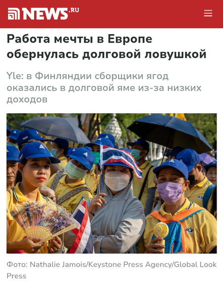 Screenshot of News.ru article “У ЛЕЬ В Финляндии сборщики ягод оказались в долговой яме из-за низких доходов” (berry pickers in Finland fall into debt due to low incomes) featuring photography by Nathalie Jamois