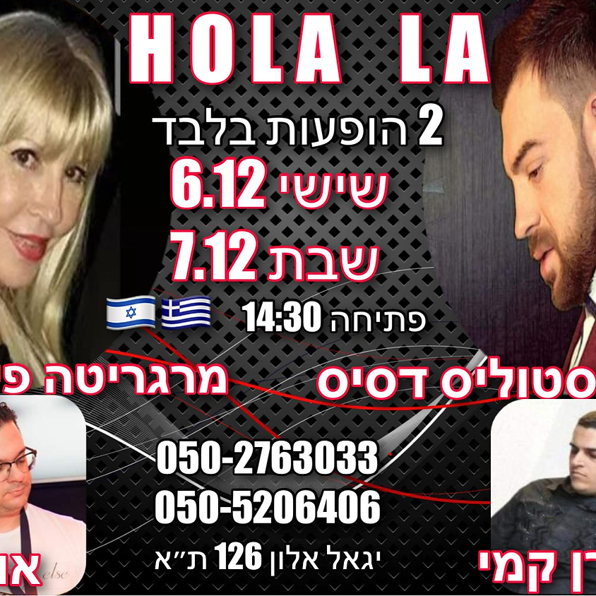 6.12 אפוסטוליס דסיס ומרגריטה פיליפו