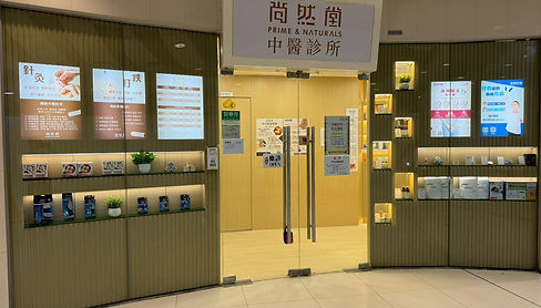 尚然堂 海麗
