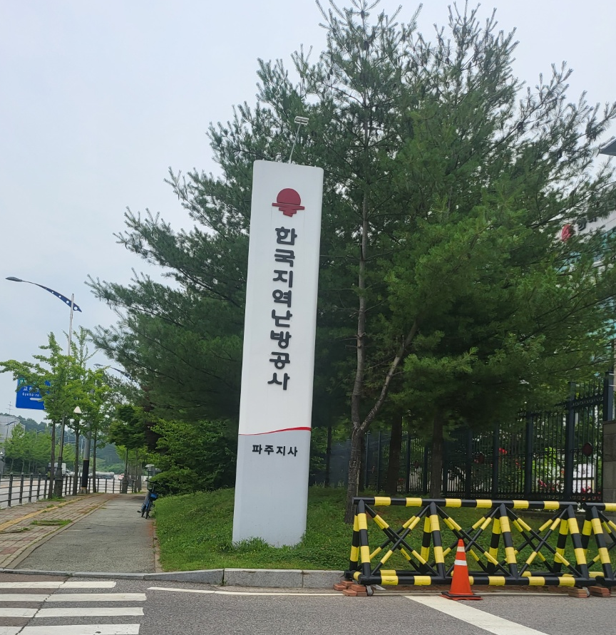 한국지역난방공사 고양지사 이미지