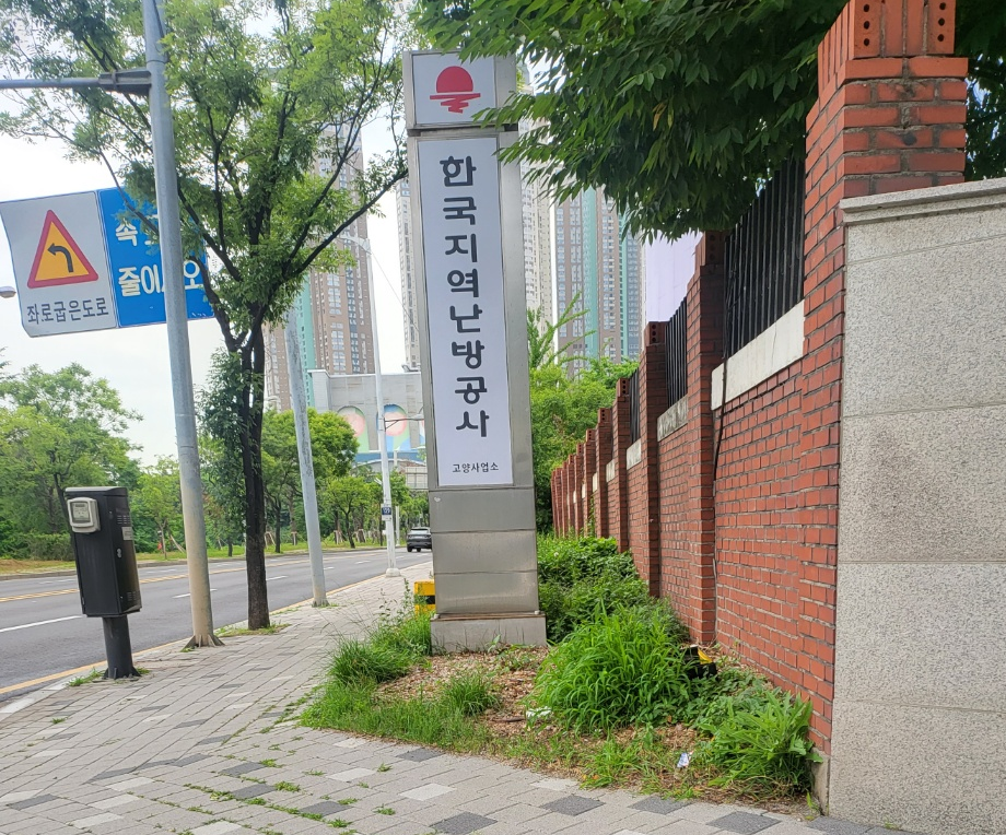 한국지역난방공사 고양지사 이미지
