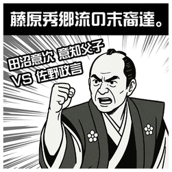【水野先生コラム】藤原秀郷流の末裔達。