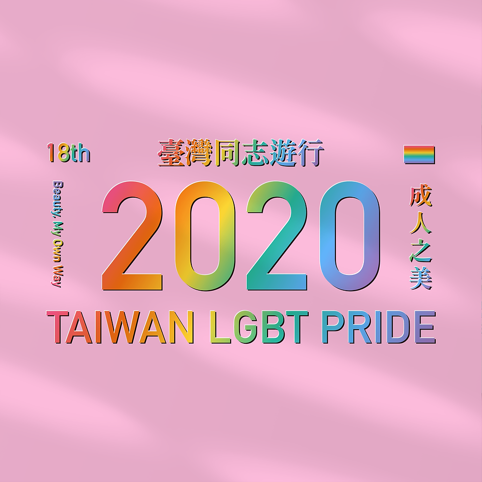 VISUAL IDENTITY,臺灣同志遊行,2020-1